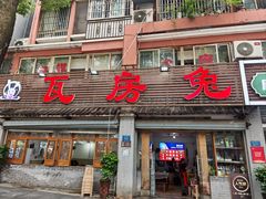-瓦房兔(璧山店)