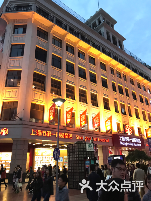 上海第一食品商店(南京东路店)图片 - 第3张