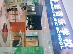 -牛班音乐学校(晶融汇购物中心店)