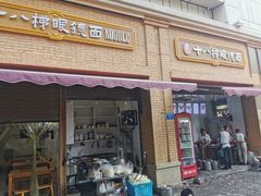 -蒋六十八梯眼镜面(渝中店)