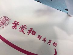 -叶受和(观前街店)