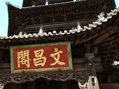 -榆次老城