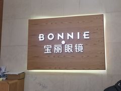 -宝丽眼镜(湖墅店)