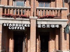 -星巴克(天津五大道店)