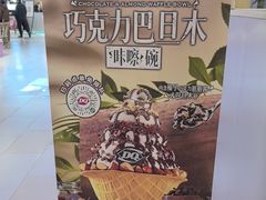 -DQ·蛋糕·冰淇淋(金鹰天地店)