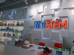 -斯坦星球AI编程·机器人科创·科学实验·信奥·思维·STEM·积木拼搭·竞赛考级(浦东联洋广场大拇指龙阳御桥中心)
