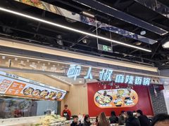 -醉人椒麻辣香锅(王府井喜悦店)