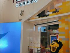 -上海乐高探索中心