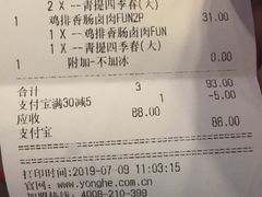账单-永和大王(解放东路店)