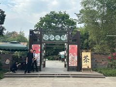 -老房子金沙元年川菜食府·花园餐厅(金沙店)