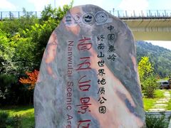 -终南山国家森林公园