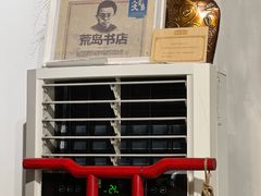 -荒岛书店(黄县路店)