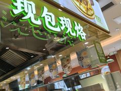 -甲乙饼·北京手工肉饼(西直门凯德茂店)