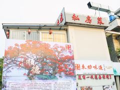 -东坊味道私房菜·地道顺德菜(大良店)