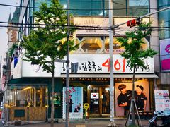 -401餐厅(弘大店)