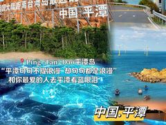 -平潭岛•仙人井