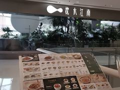 -枕水江南(铁西万象汇店)