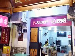 -夏记粉店(黄兴路步行街店)