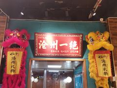 -0317火锅鸡·清真(正达店)