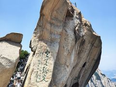 -华山风景名胜区