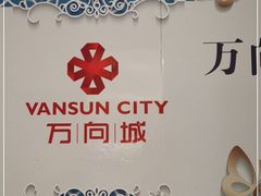 -万向城(裕华路店)