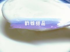 -韵姐牛奶甜品世家