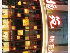 -天福苑(崇宁路店)