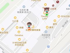 -王府井奥莱临潼小镇(临潼店)
