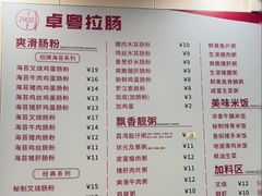 -卓粤拉肠(红庙店)
