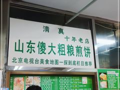 门面-山东傻大粗粮煎饼(牛街店)