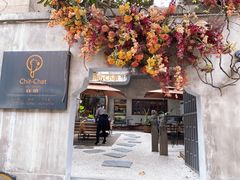 门面-ChitChat奇洽·Bistro(黎黄陂路店)