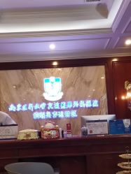 -南京医科大学友谊整形外科医院
