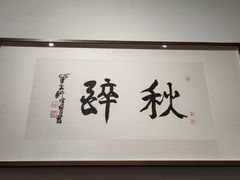 -宝龙艺术中心(七宝宝龙城店)