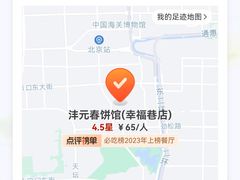 -沣元春饼馆(幸福巷店)