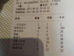 账单-胡大饭馆 24h(簋街总店)