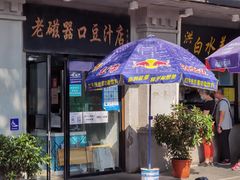 -老磁器口豆汁店(天坛店)