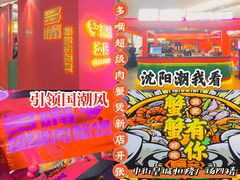 -多嘴超级肉蟹煲(中街恒隆故宫店)