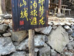 景点-龙道沟景区