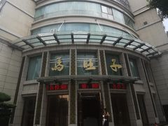 -马旺子酒楼