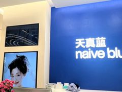 -天真蓝照相馆(五角场百联又一城店)