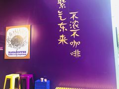 用餐区-HANA COFFEE(长寿路店)