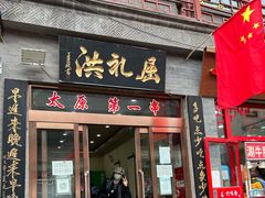-屈礼洪