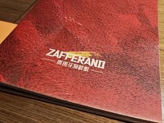 -ZAFFERANO西班牙海鲜饭(上海首店)