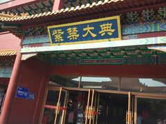 -横店影视城明清宫苑园区
