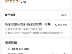 -新东源国际酒店·新东源食坊(沙井店)