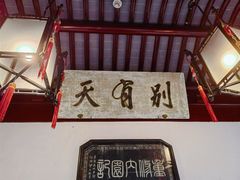 -豫园