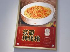 -初晋·山西地道刀削面.晋北莜面香(星耀城店)