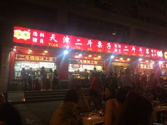 -二斗栗子(黄河道店)