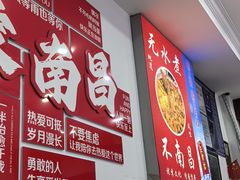 -小吴水煮(羊子巷店)