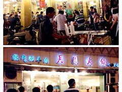 -月圆火锅(宁海东路二店)